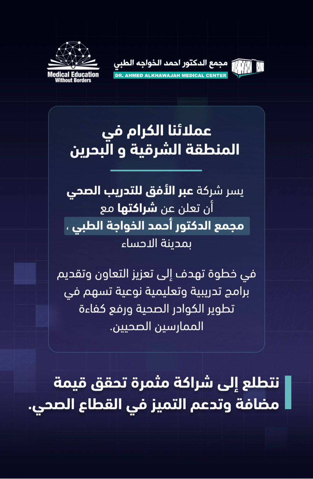 مجمع الدكتور أحمد الخواجة الطبي